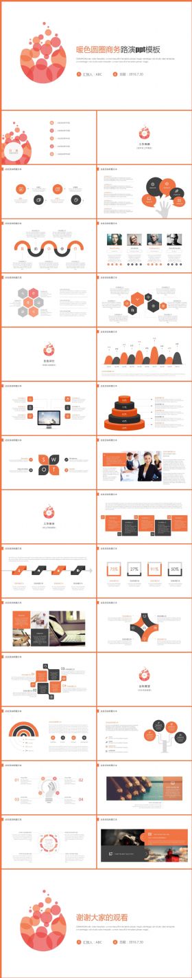橙色圆圈商务路演ppt模板