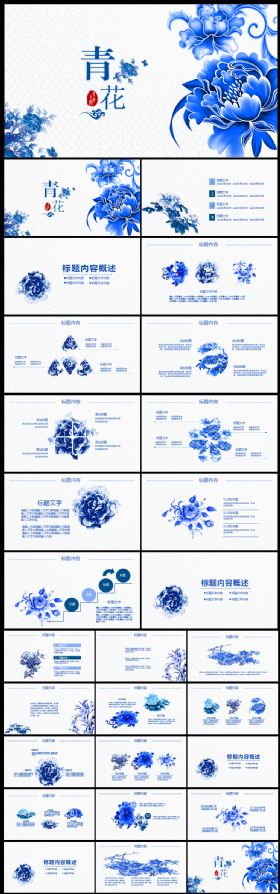 实用《框架完整》青花瓷创意工作汇报PPT模板