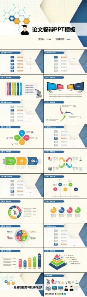 简洁色块扁平论文答辩PPT模板
