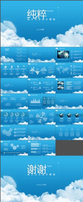 蓝天白云环保通用PPT演示模板