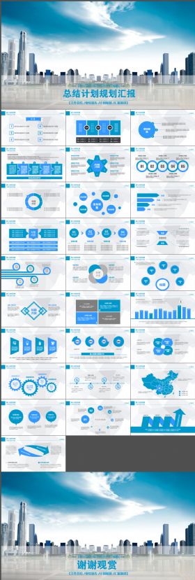 简约蓝色城市商务工作总结计划汇报PPT通用模版 