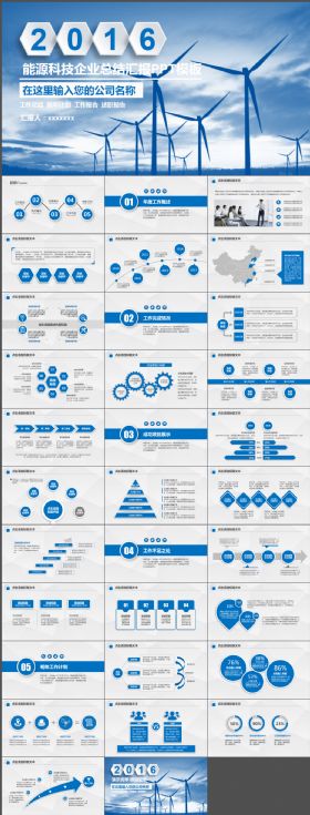 环保科技能源环保PPT模板