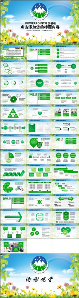 绿色国土资源部国土局土地规划工作PPT模板