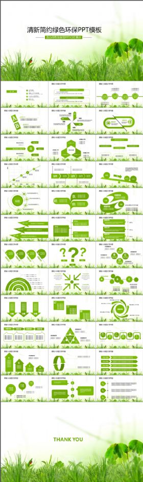 绿色清新环保低碳节能ppt动态模板