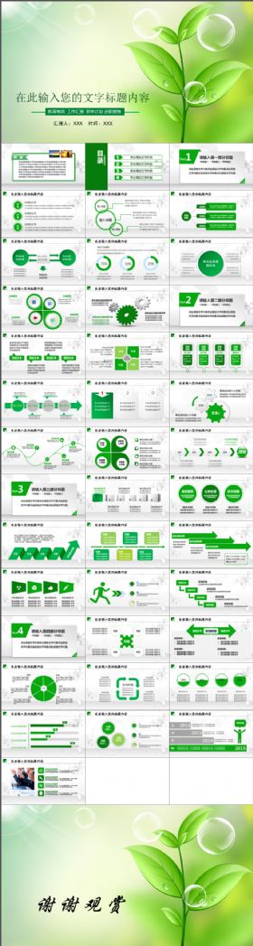 绿叶清新环保成长教育培训工作PPT模板