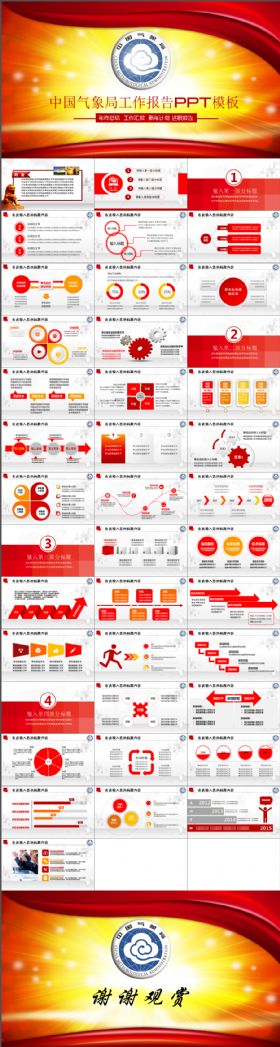 红色大气中国气象局年终总结计划PPT模板