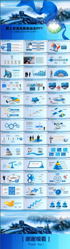 国土资源局土地规划统计动态PPT模板
