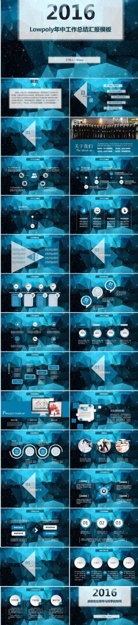 炫彩低多边形风格年中工作总结汇报模板