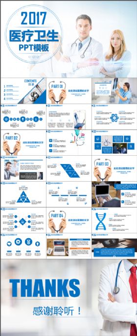 简约创意高端大气医疗卫生行业PPT模板
