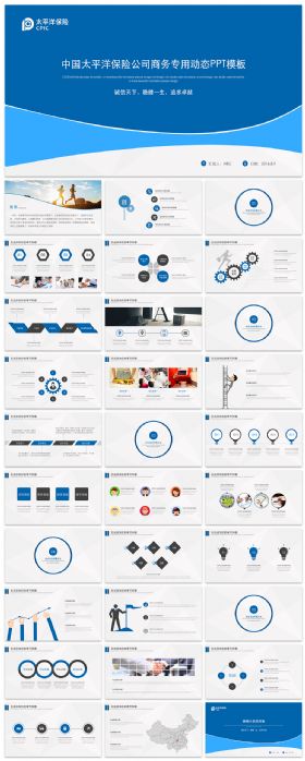 中国太平洋保险公司商务专用动态PPT模板