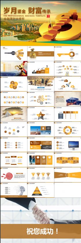 金色高端金融银行理财通用PPT