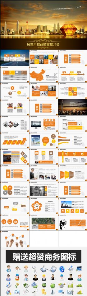 房地产招商财富工作总结通用PPT