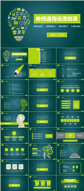学校清新风格教学说课微课公开课教师评比课件模板