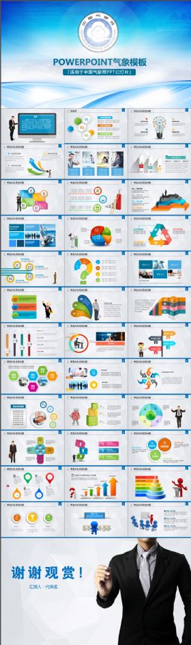 蓝色简约气象局工作报告会议总结PPT模板