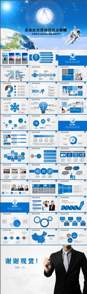 中国航天宇航员科技航空蓝色大气动态PPT模板