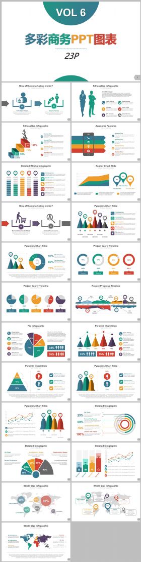 多彩商务通用PPT图表第6弹