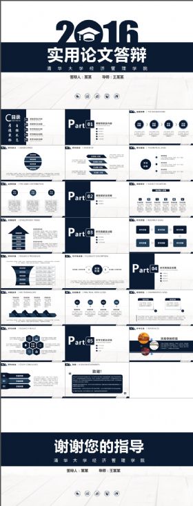 深蓝稳重论文答辩毕业通用PPT