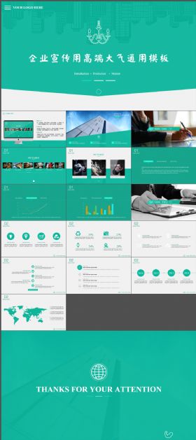高端大气企业宣传通用ppt模板