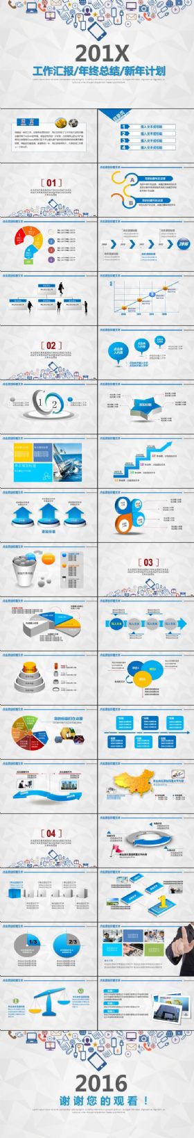 201X扁平工作计划PPT模板