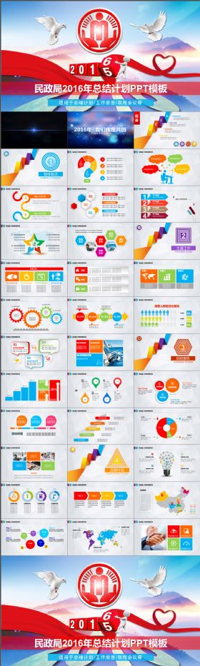 民政局2016年终总结PPT模板