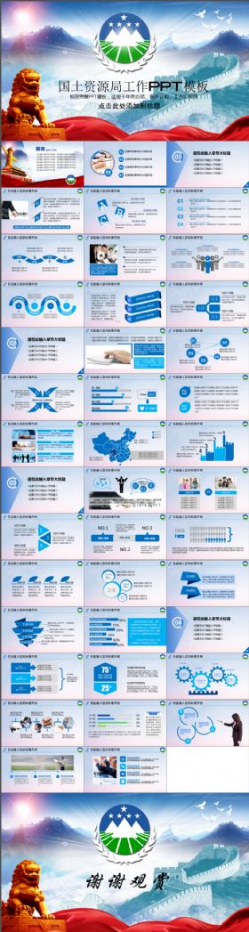 国土资源局政府年终总结工作汇报PPT模板