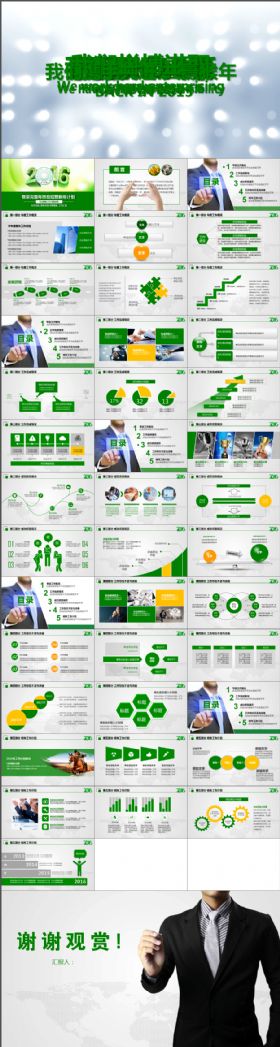环保局2016年政府年终总结计划PPT模板