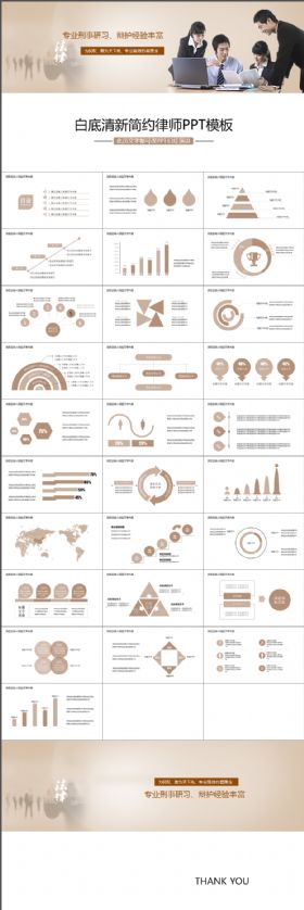 白底清新简约法律律师ppt动态模板团结模板