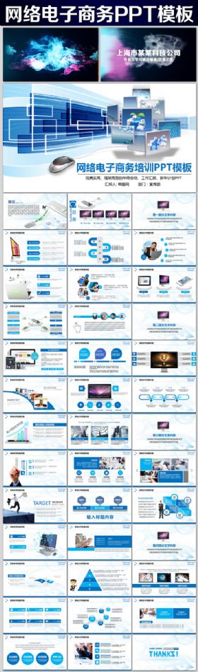 电脑信息网络电子商务培训工作团队建设通用PPT模板