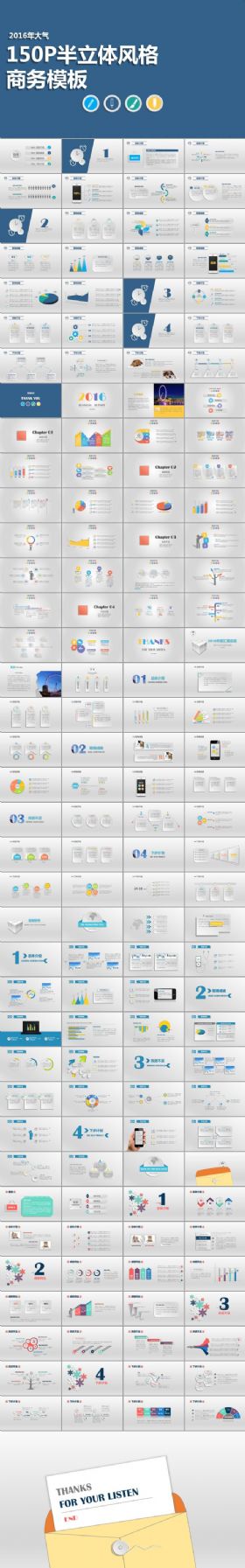 150页大气半立体风格商务PPT模板