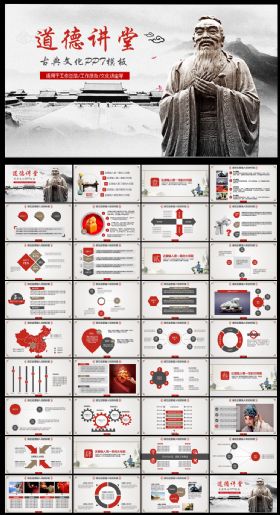 道德讲堂古典文化介绍PPT