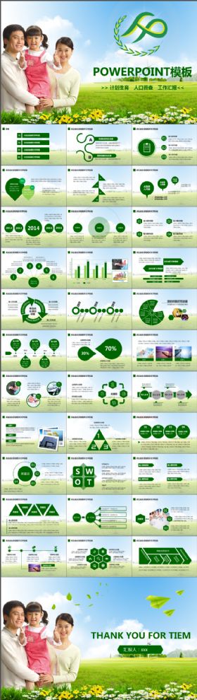 人口与计划生育工作汇报总结PPT模板