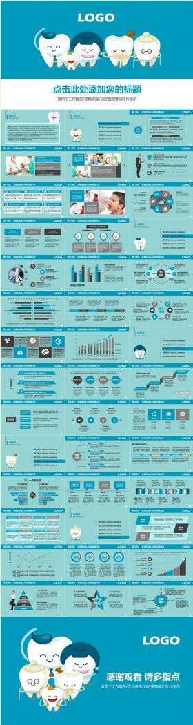卡通牙科牙医口腔医院PPT模板