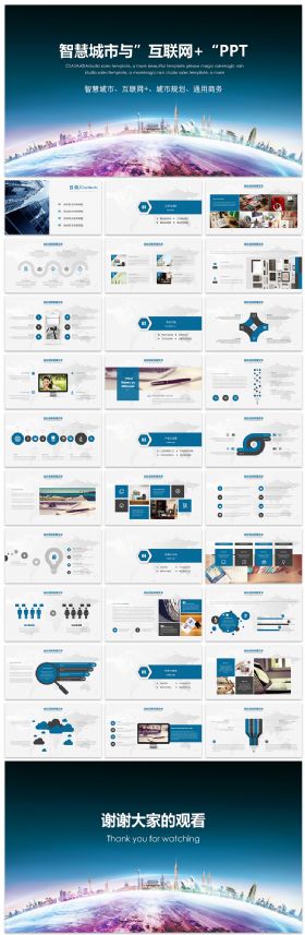 互联网电子政务智慧城市规划建设PPT模板