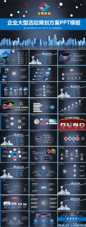 公司企业大型活动动营销策划公关活动方案PPT模板