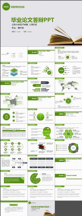 简约实用毕业论文答辩开题报告PPT通用模板