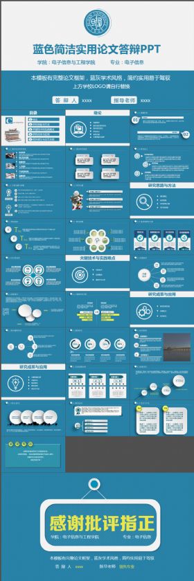 蓝色简洁实用毕业论文答辩开题报告PPT通用模板
