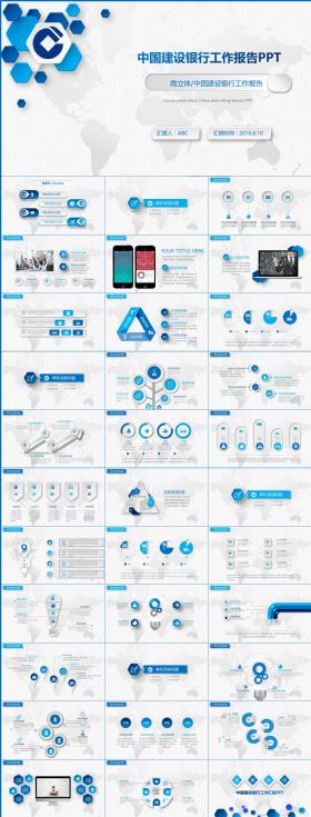 中国建设银行工作汇报PPT