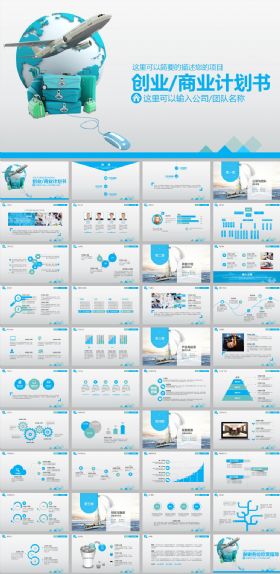 蓝色简约互联网创业商业融资计划书ppt模板