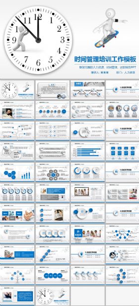 时间管理培训工作报告总结ppt模板