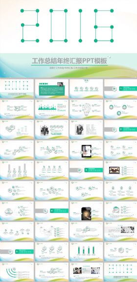 2016创意个性商业工作总结ppt模板