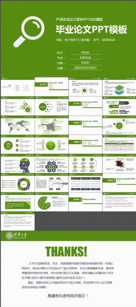 简约学术开题报告毕业论文答辩ppt模板