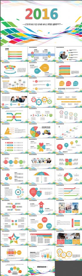 动感炫彩通用工作总结年终总结计划PPT