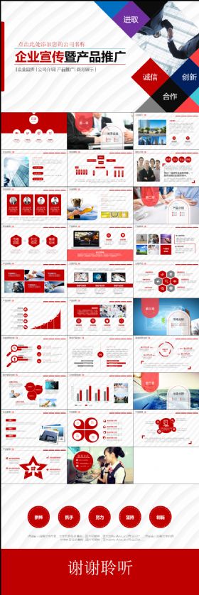 红色庄重企业宣传产品推广通用PPT