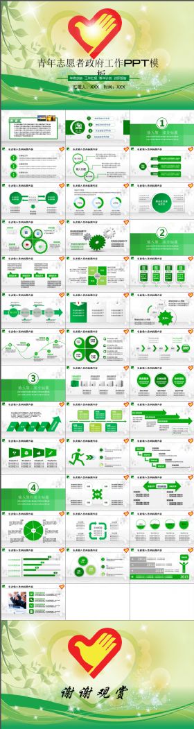 绿色清新青年志愿者爱心工作计划PPT模板