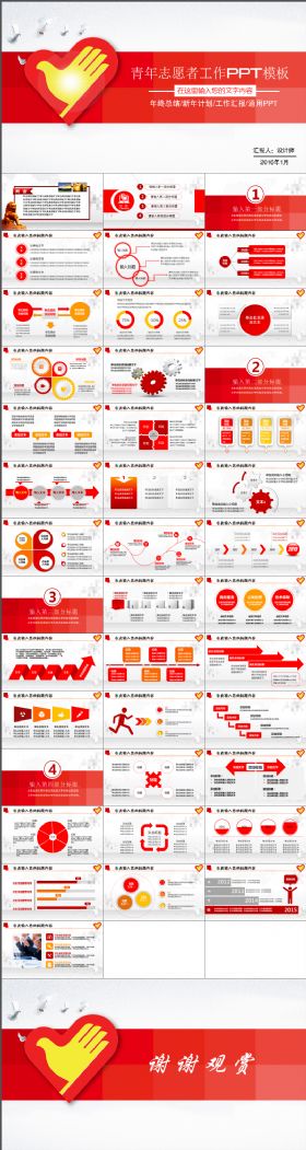 红色大气青年志愿者年终总结工作PPT模板