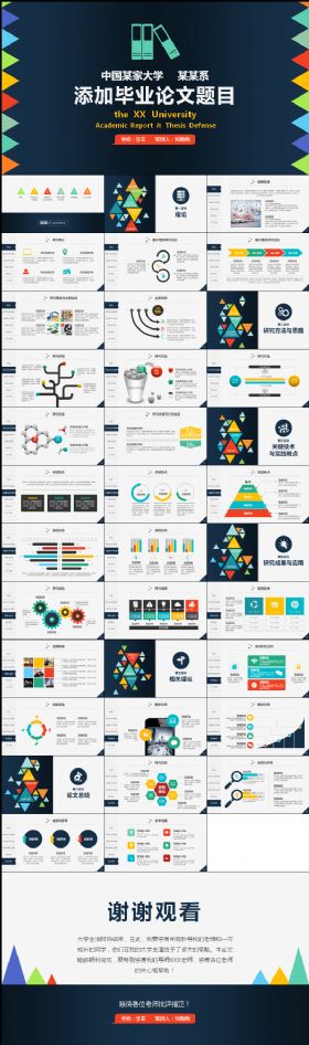 彩色扁平化论文答辩学术报告通用PPT