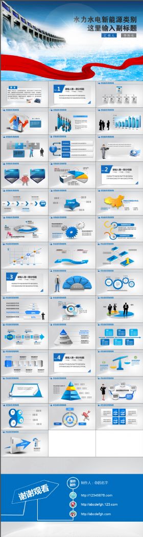 蓝色发电厂水利水力ppt动态模板模板