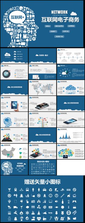 蓝色大气互联网科技电子商务融资创业商业计划书PPT