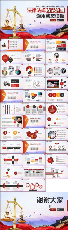 法律法规依法治国通用PPT