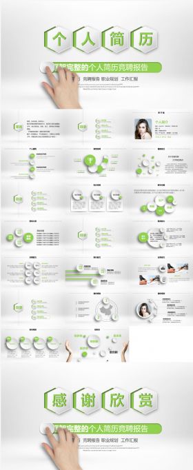 绿色大气个人简历应聘竞聘述职PPT